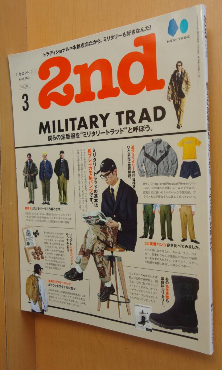 2nd セカンド vol.180 ミリタリートラッド/かせきさいだぁ/ザ・シャムロック 2022年3月号拍卖