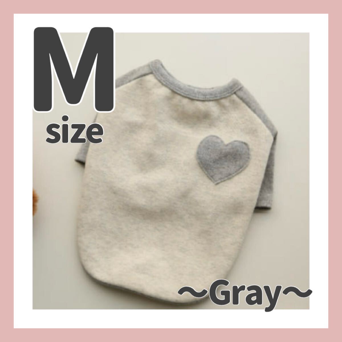 犬服 ドッグウェア 犬の服 トップス シンプル ハート グレー M 可愛い 小型犬 Tシャツ ホワイト 白拍卖