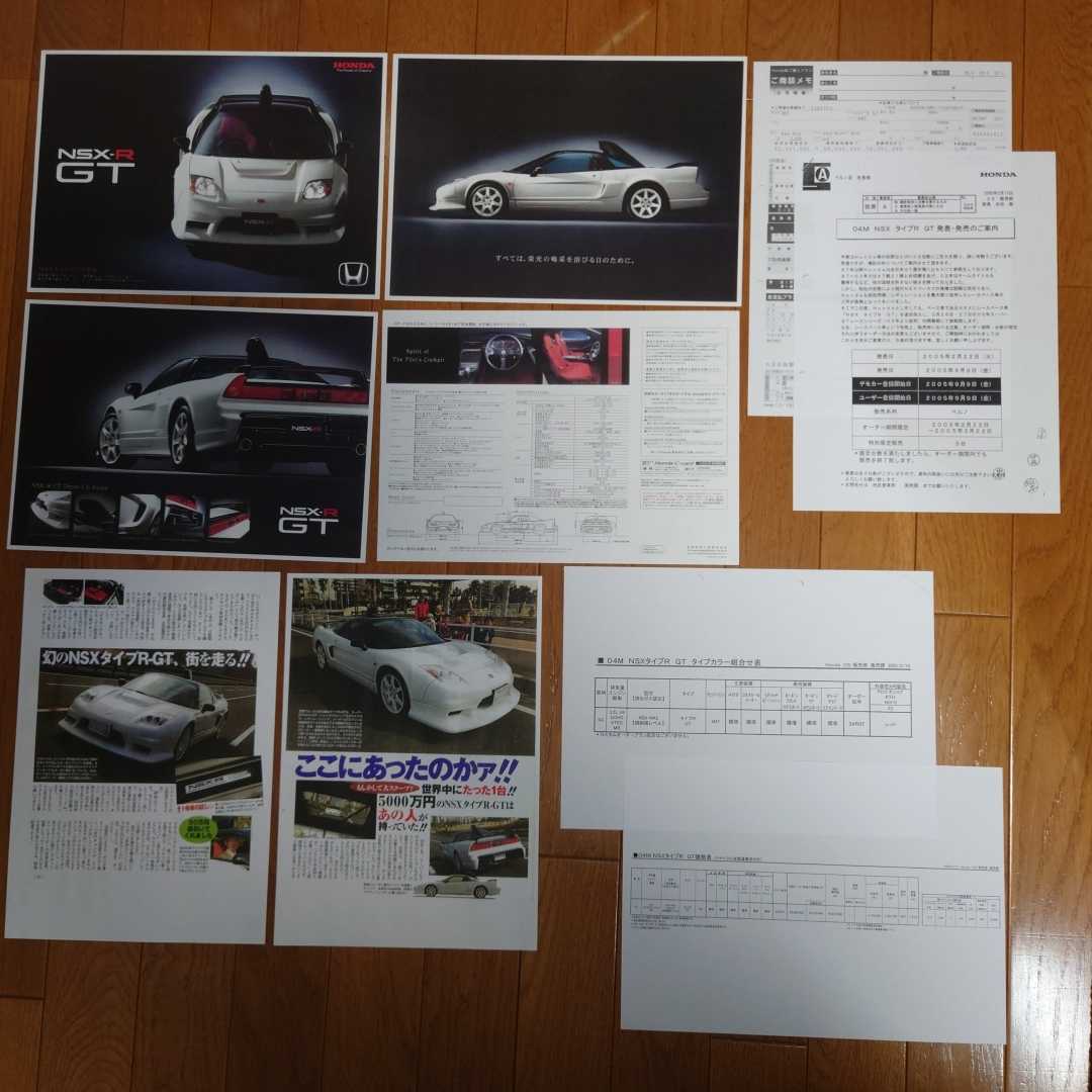 カラーコピー・2005年2月・NSX-R・GT・カタログ&販売案内&車両価格表&見積書&カラー組合せ表&実車記事拍卖