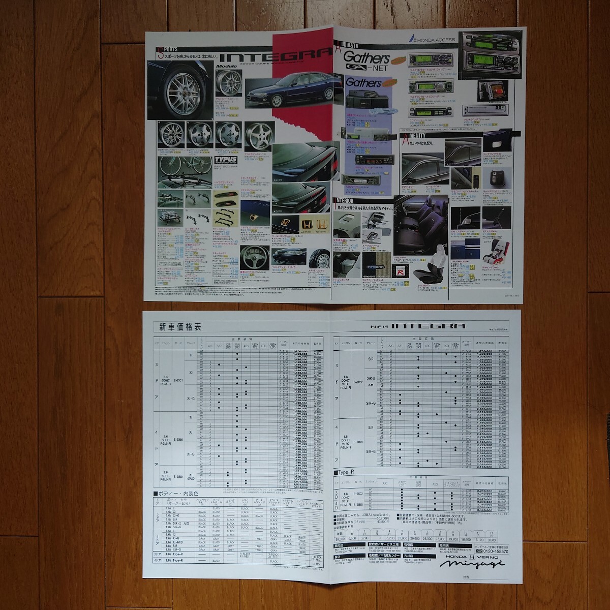 カラーコピー:1995年8月・DC2/DB8・インテグラ タイプR 掲載・アクセサリーカタログ 車両価格表 掲載 INTEGRA HONDA ACCESS拍卖
