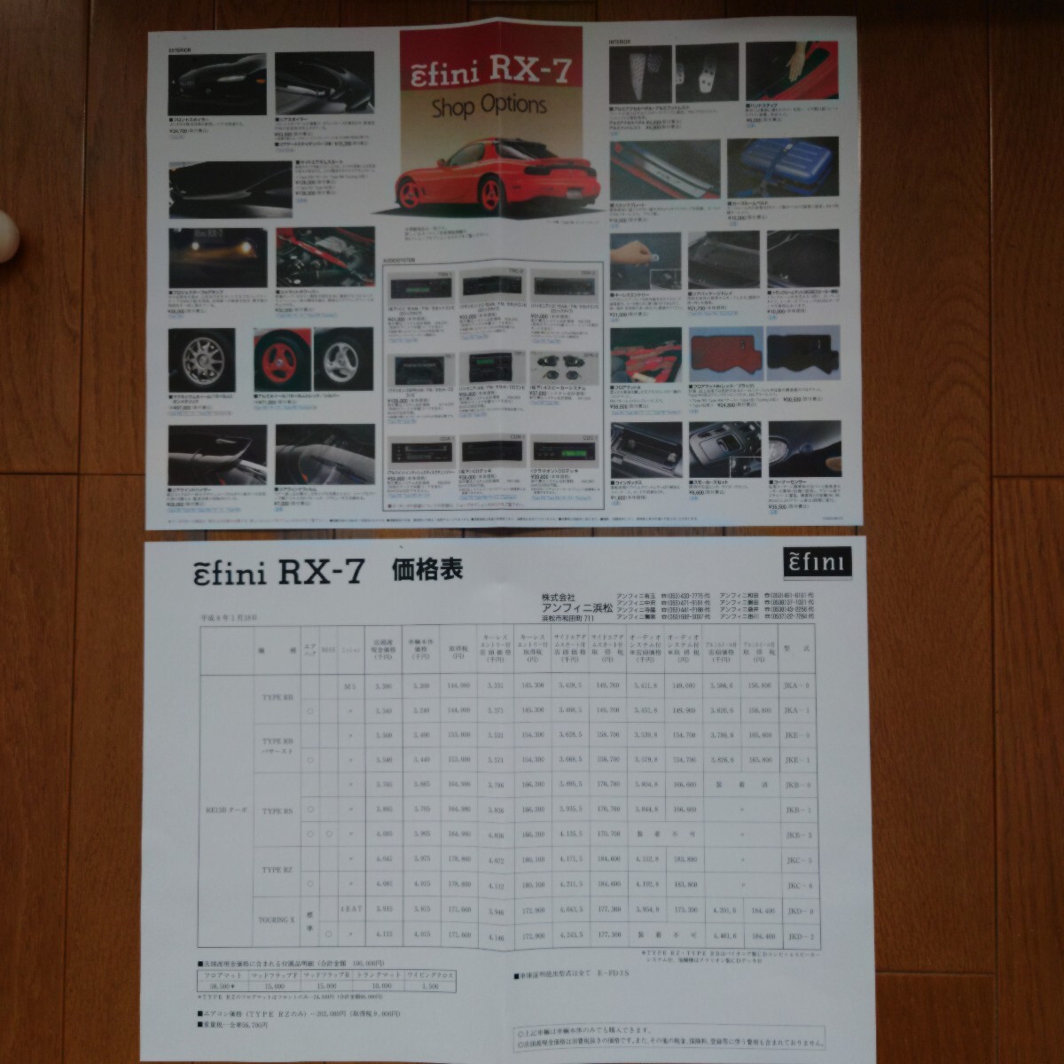 カラーコピー・オプションカタログ・(平成8)1996年1月・FD3S・アンフィニ・RX-7・前期型 SAVANNA MAZDA拍卖