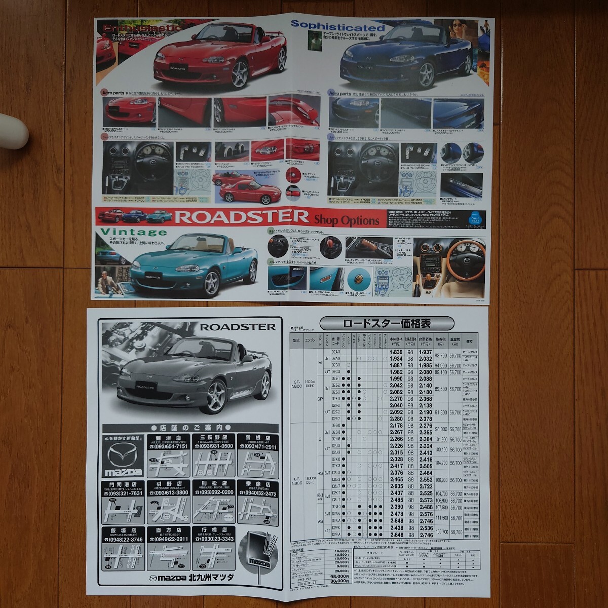 カラーコピー:2つ折りオプションカタログ・2000年7月・NB6C/NB8C・マツダ・ロードスター ROADSTER MAZDA拍卖