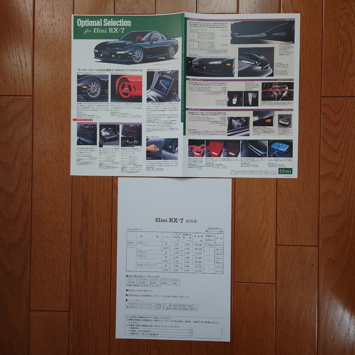 カラーコピー・オプションカタログ・(平成4)1992年10月・FD3S・アンフィニ・RX-7・前期型 MAZDA拍卖