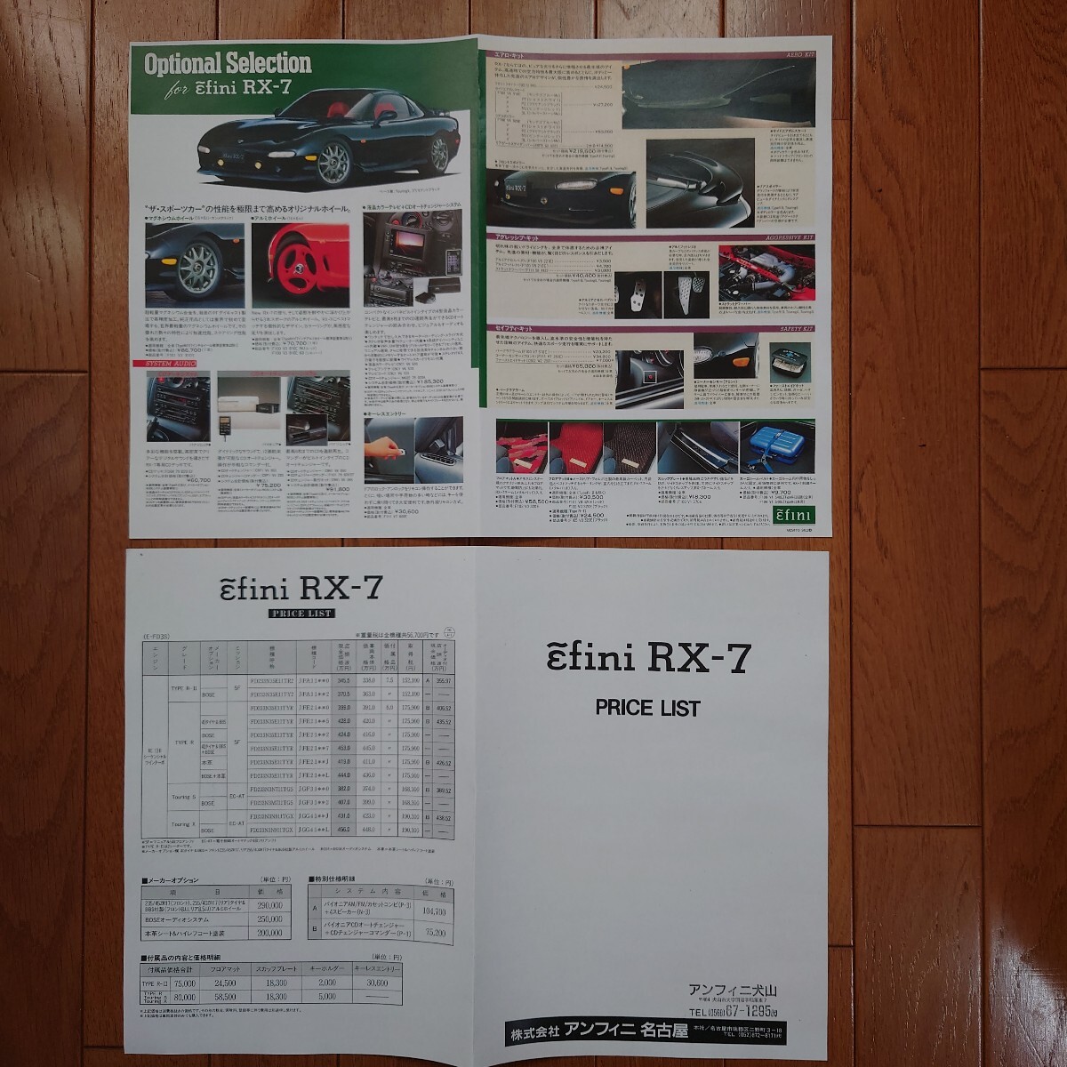 カラーコピー・オプションカタログ・(平成6)1994年2月・FD3S・アンフィニ・RX-7・前期型 MAZDA拍卖