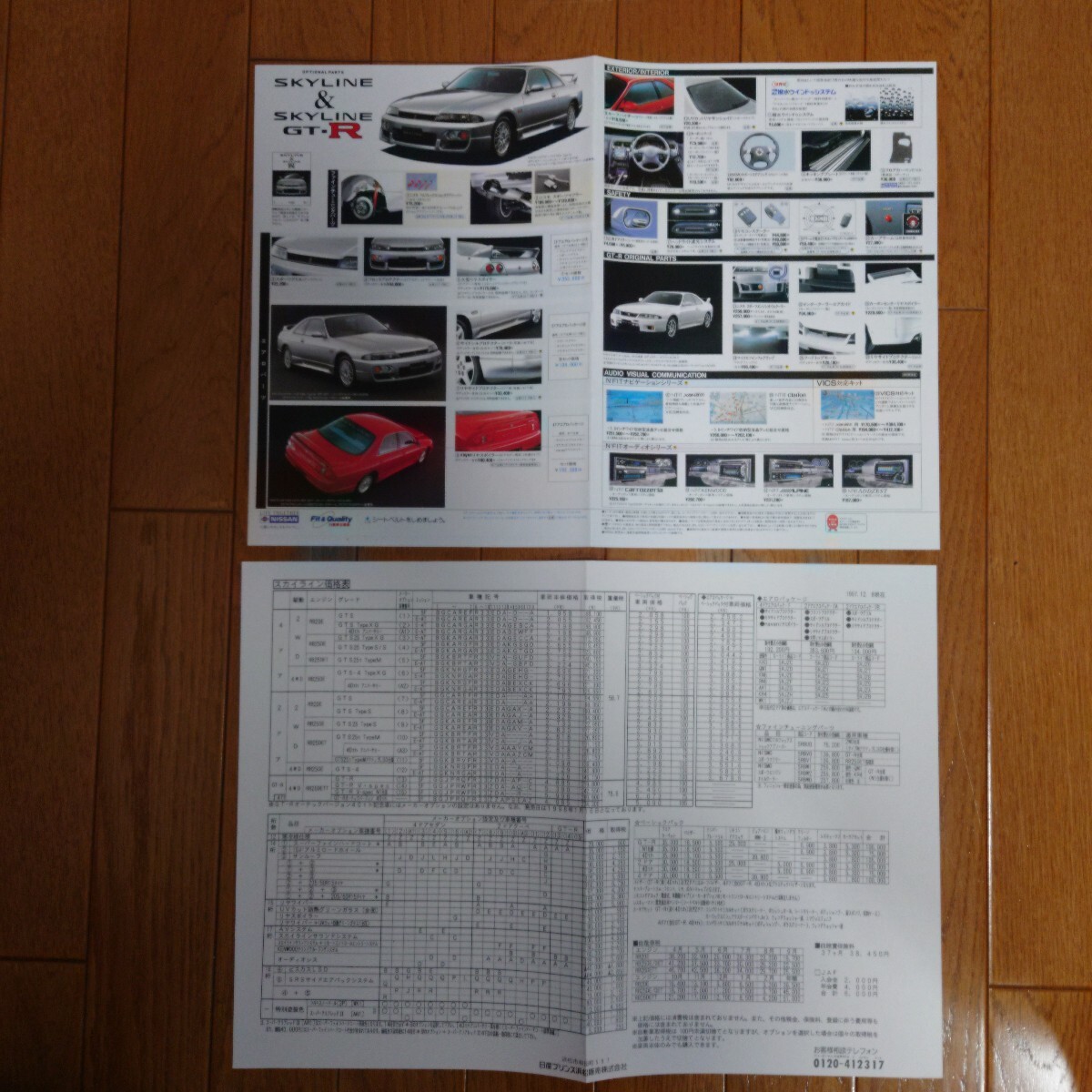 カラーコピー・(平成9)1997年11月・R33・スカイライン・GT-R・オプションパーツ/車両価格表 掲載・カタログ 無し SKYLINE NISSAN拍卖