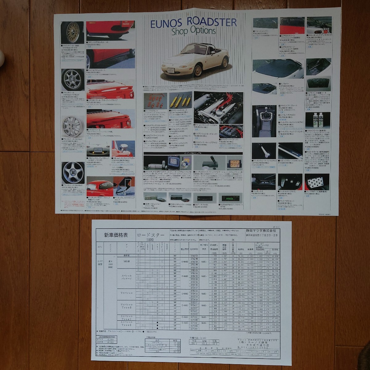 カラーコピー:2つ折りオプションカタログ・1995年8月・NA8C・ユーノス・ロードスター EUNOS ROADSTER MAZDA拍卖