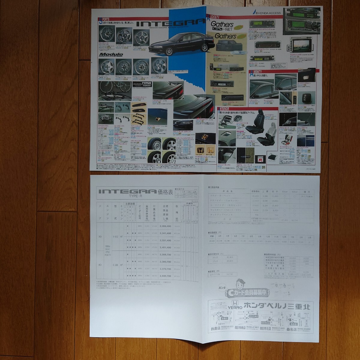 カラーコピー:1996年9月・DC2/DB8・インテグラ タイプR 掲載・アクセサリーカタログ 車両価格表 掲載 INTEGRA HONDA ACCESS拍卖
