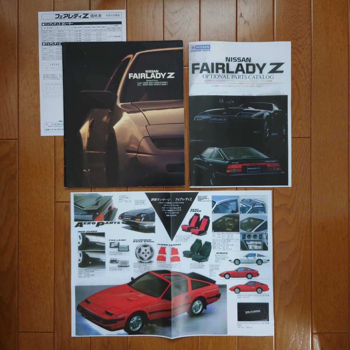 昭和62年7月・印無表紙スレ有・Z31・日産・フェアレディZ・後期型・31頁・カタログ&価格表&60/10コピー・アクセサリーカタログ FAIRLADY拍卖