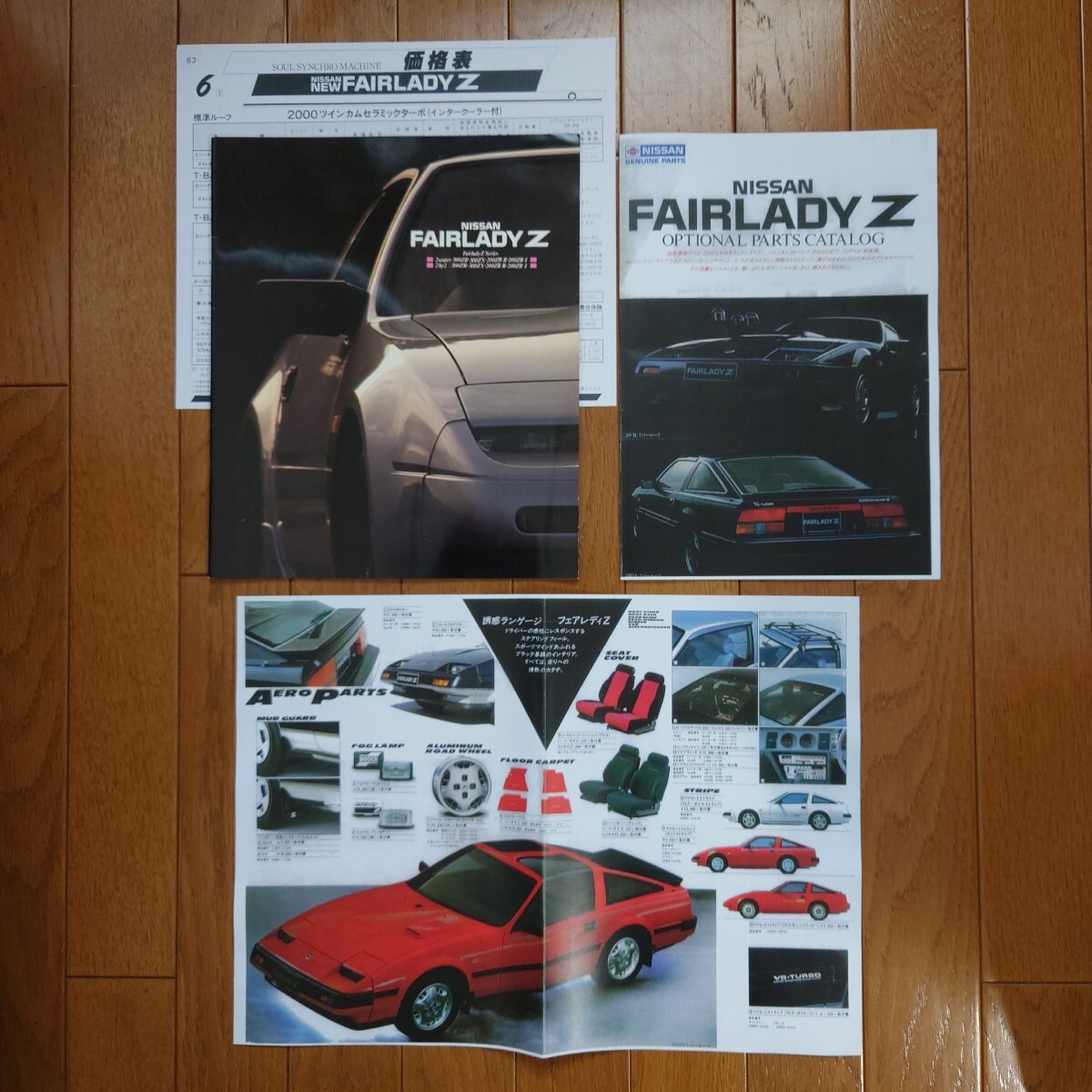 昭和63年8月・印無・Z31・日産・フェアレディZ・最終型・31頁・カタログ&価格表&60/10コピー・アクセサリーカタログ FAIRLADY NISSAN拍卖