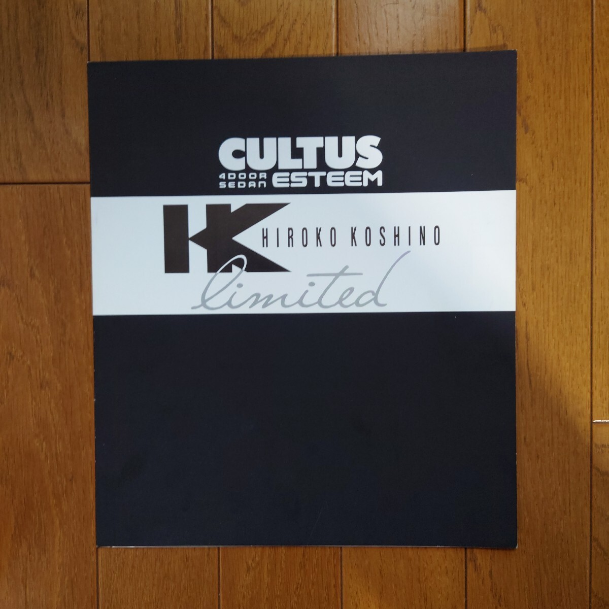 1990年7月・印無・AB34S・カルタス 4ドア・エステーム HIROKO KOSHINO リミテッド・3つ折り・カタログ CULTUS SUZUKI 拍卖