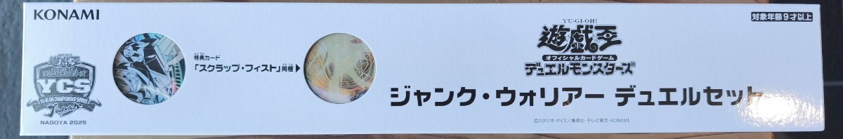 遊戯王 新品未開封 YCSJ Nagoya 2025 ジャンク・ウォリアー デュエルセット スクラップ・フィスト拍卖