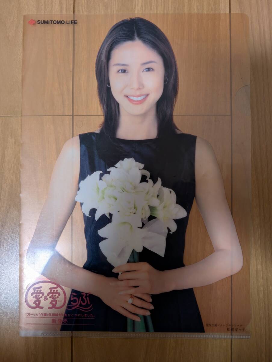 松嶋菜々子 住友生命 クリアファイル 愛&愛 らぶ 中古品 非売品拍卖