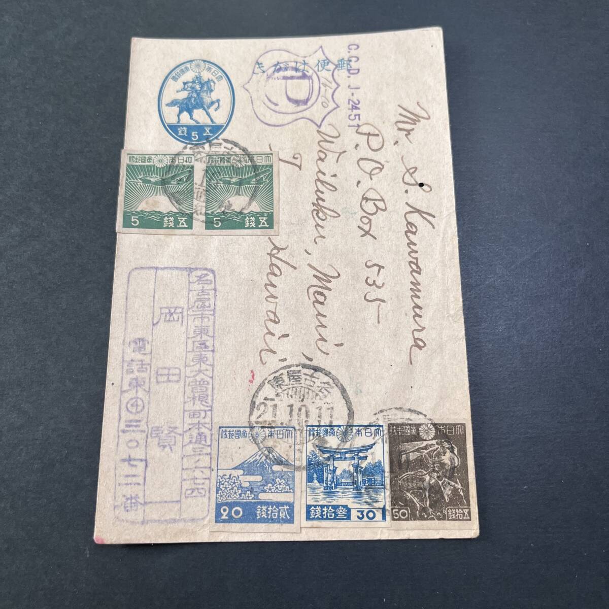 1946年 外信再開直後のハワイ宛外信はがき使用例 楠公5銭はがきに飛燕5銭ペア他5枚加貼 櫛型 名古屋東 GHQ検閲印 エンタイア拍卖