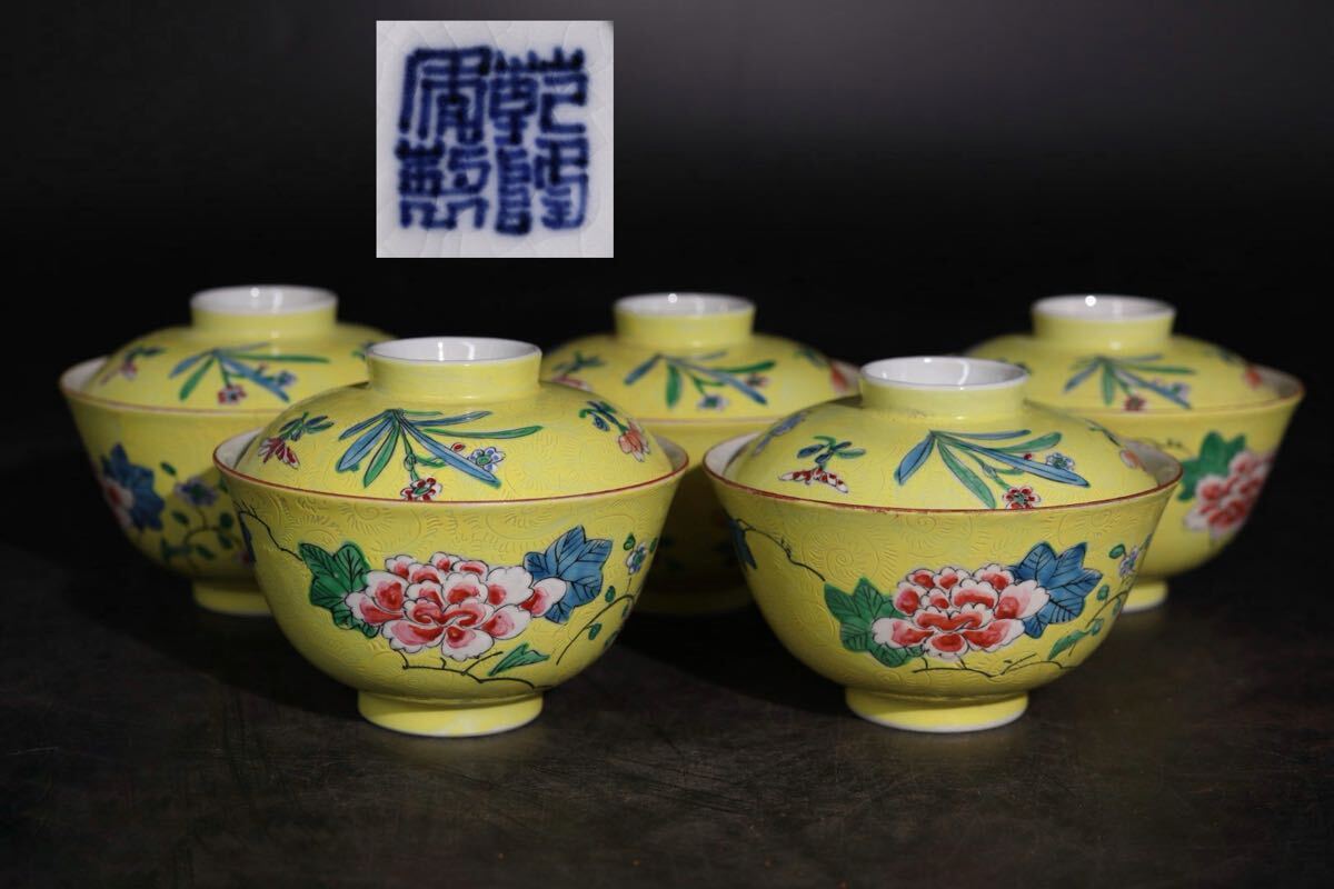 乾隆年製 底款 蓋款 琺瑯彩 草花紋 蓋茶碗 五客 / 清 乾隆 中国美術 色絵 茶碗 茶器 煎茶道具 .G3040拍卖