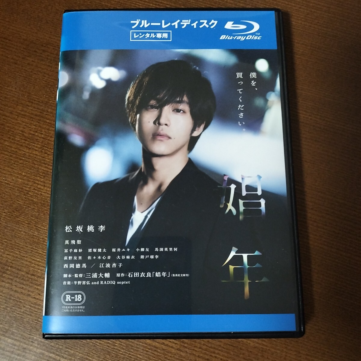 Blu-ray 娼年 レンタル落ち 松坂桃李 真飛聖 冨手麻妙 猪塚健太 ブルーレイ ブルーレイディスク拍卖