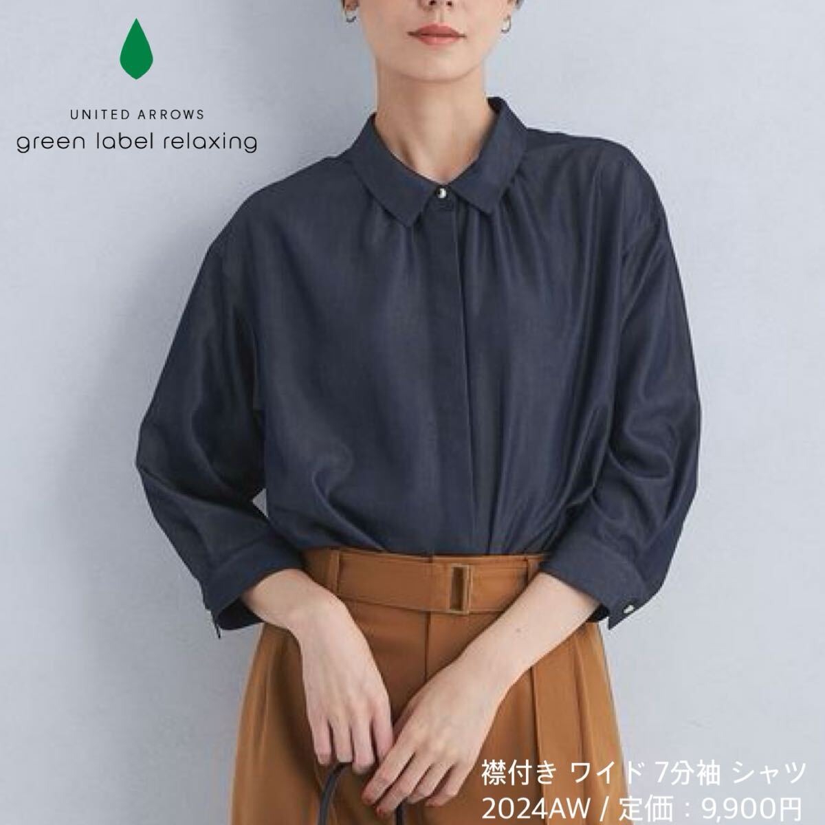 24AW グリーンレーベルリラクシング green label relaxing 襟付き ワイド 7分袖シャツ ネイビー拍卖