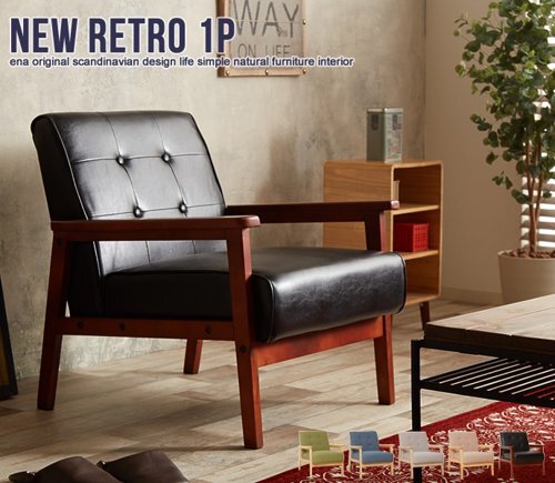 ソファー ソファ 1人掛け おしゃれ 1人用 ひとりがけ 肘掛付き 木脚 天然木 ワンルーム 一人暮らし ID003 【カラーダークブラウン(レザー)拍卖