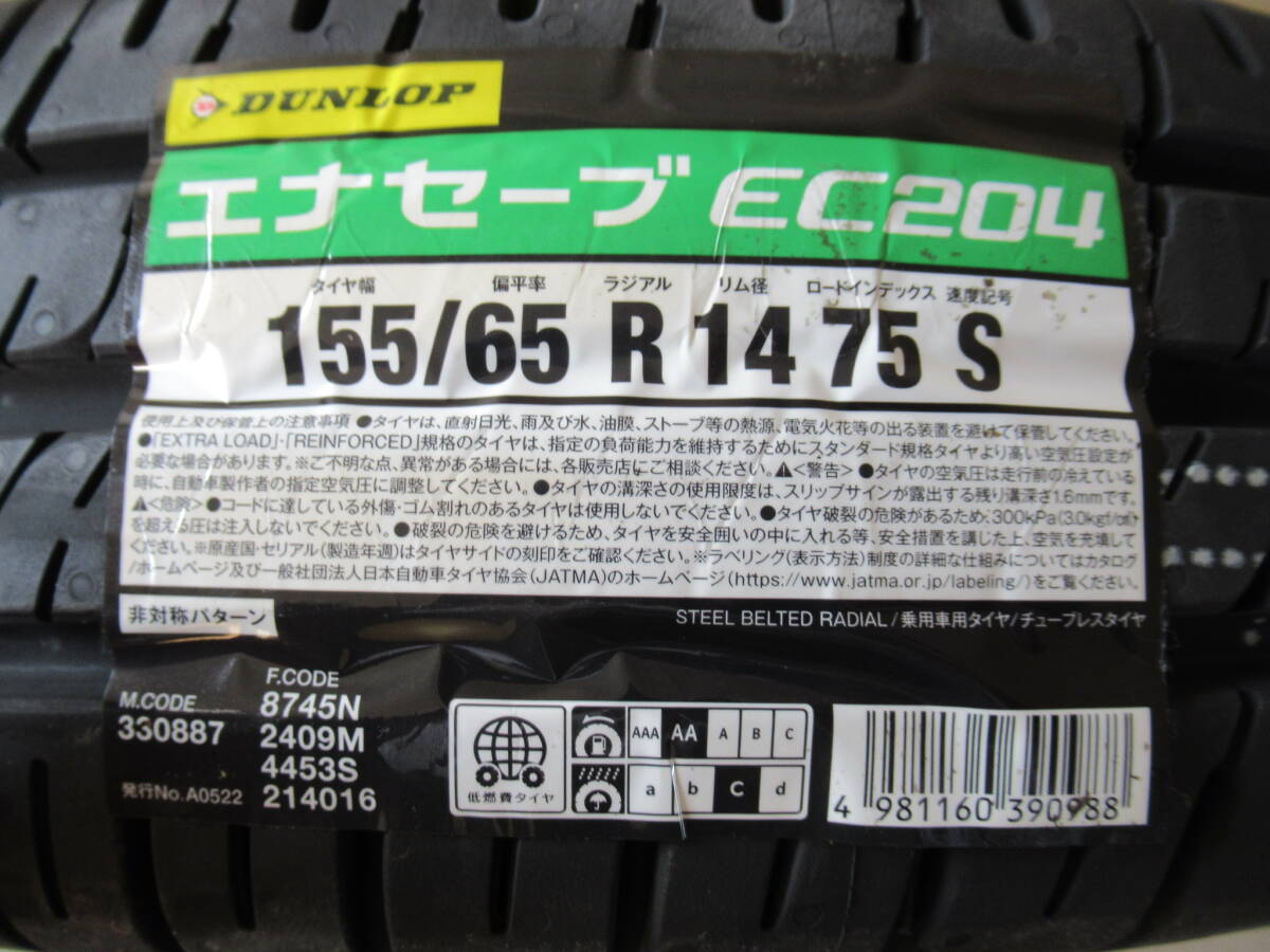 ダンロップ エナセーブ EC204 155/65R14 2本拍卖