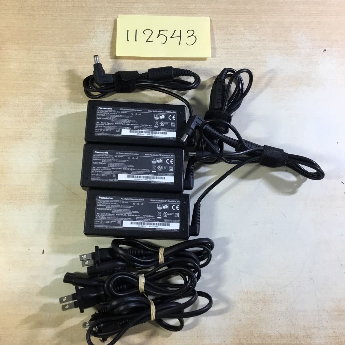 【送料無料】(112543C) 3個セット Panasonic AC Adapter CF-AA6532A 16V-5.3A 純正品 ACアダプター メガネケーブル付 中古品拍卖