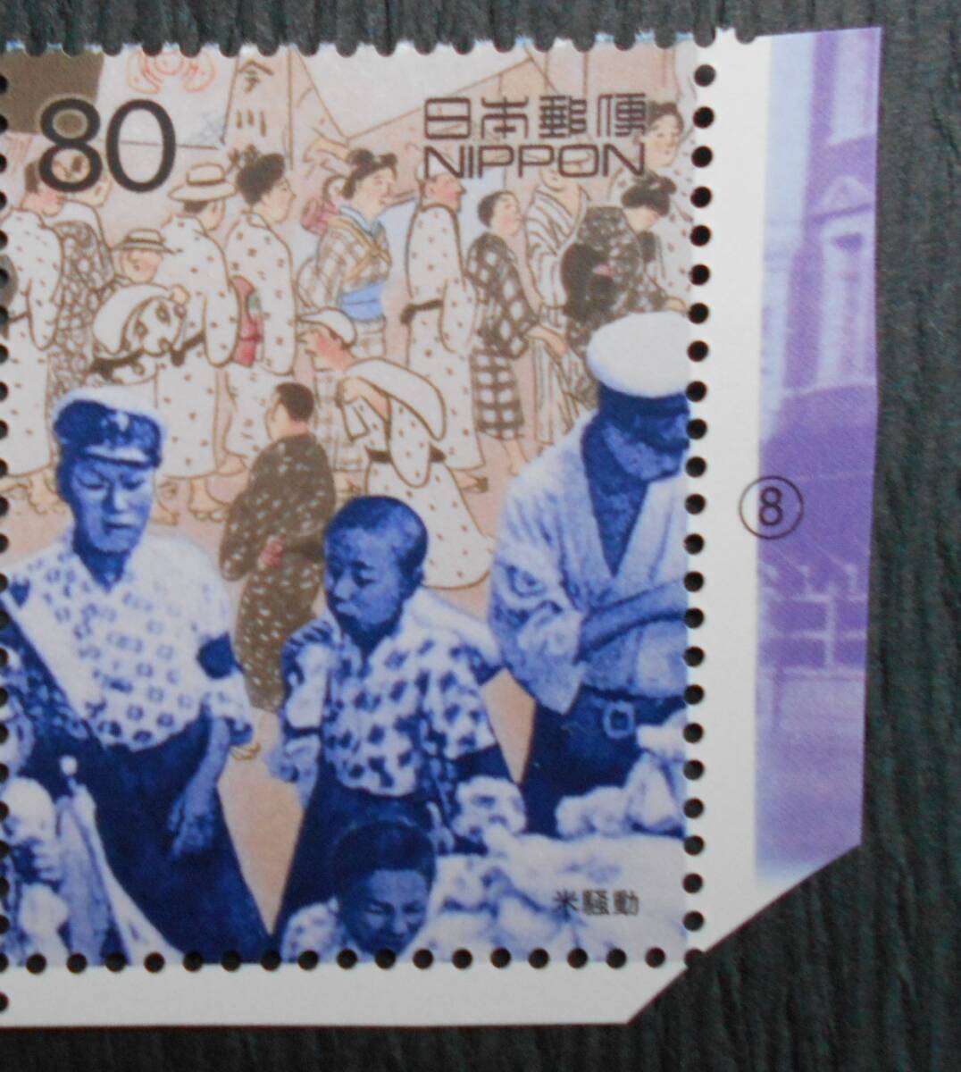 20世紀デザイン切手第3集⑧ 米騒動 未使用80円切手拍卖