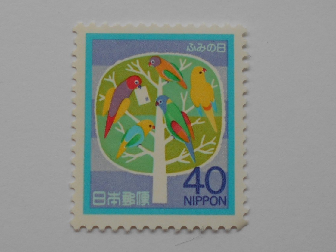 ふみの日 小鳥と手紙 1984 未使用40円切手(402)拍卖