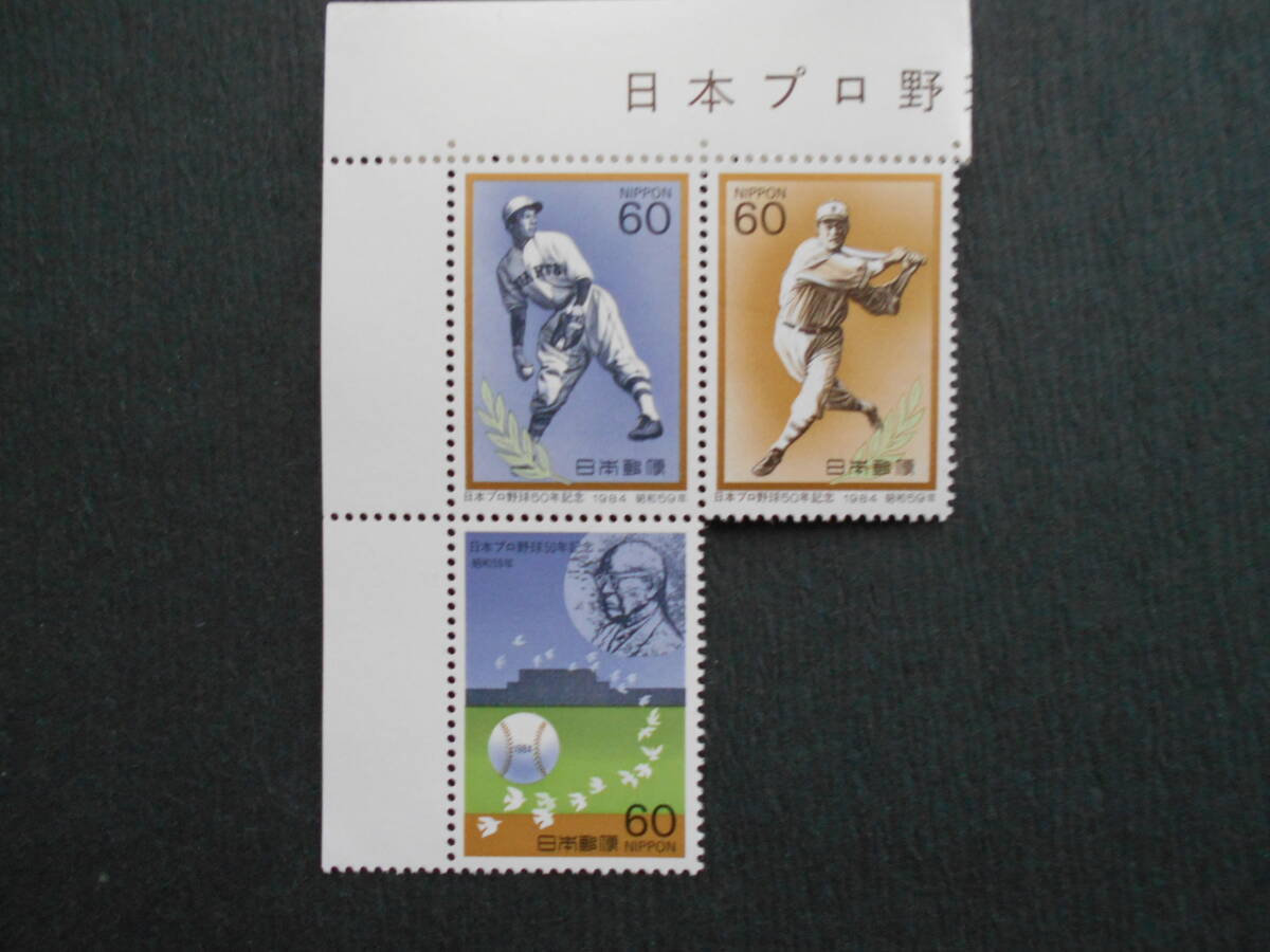 日本プロ野球50年記念 1984 未使用60円切手3種拍卖