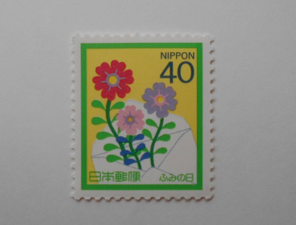 ふみの日 花と手紙 1987 未使用40円切手(404)拍卖