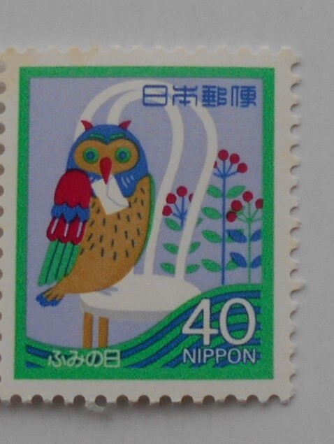 ふみの日 フクロウ 1985 未使用40円切手( )拍卖
