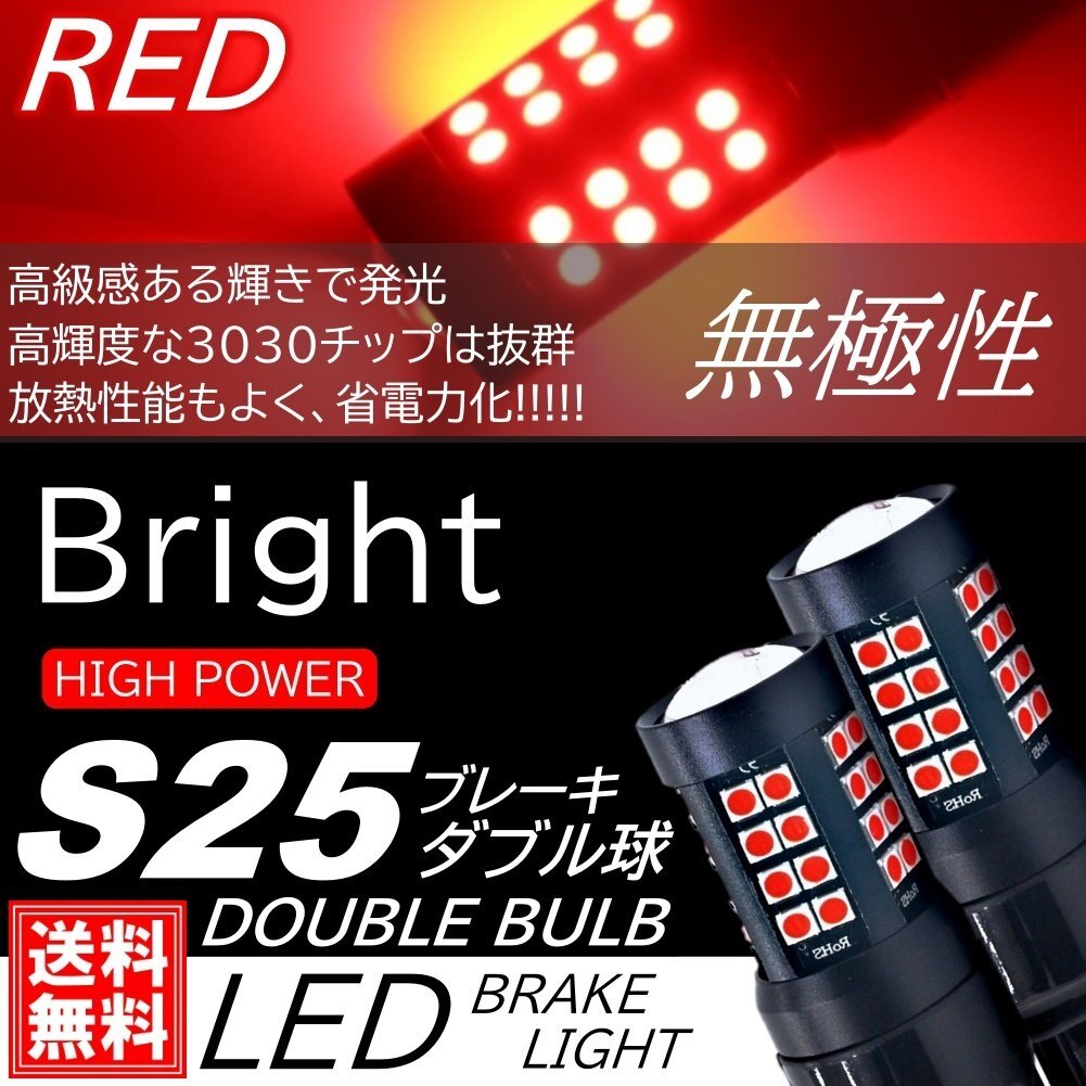 S25 ダブル球 爆光 LED 44連 ブレーキランプ球 テールランプ球 ストップランプ DC12V LEDバルブ レッド 段違い平行ピン拍卖