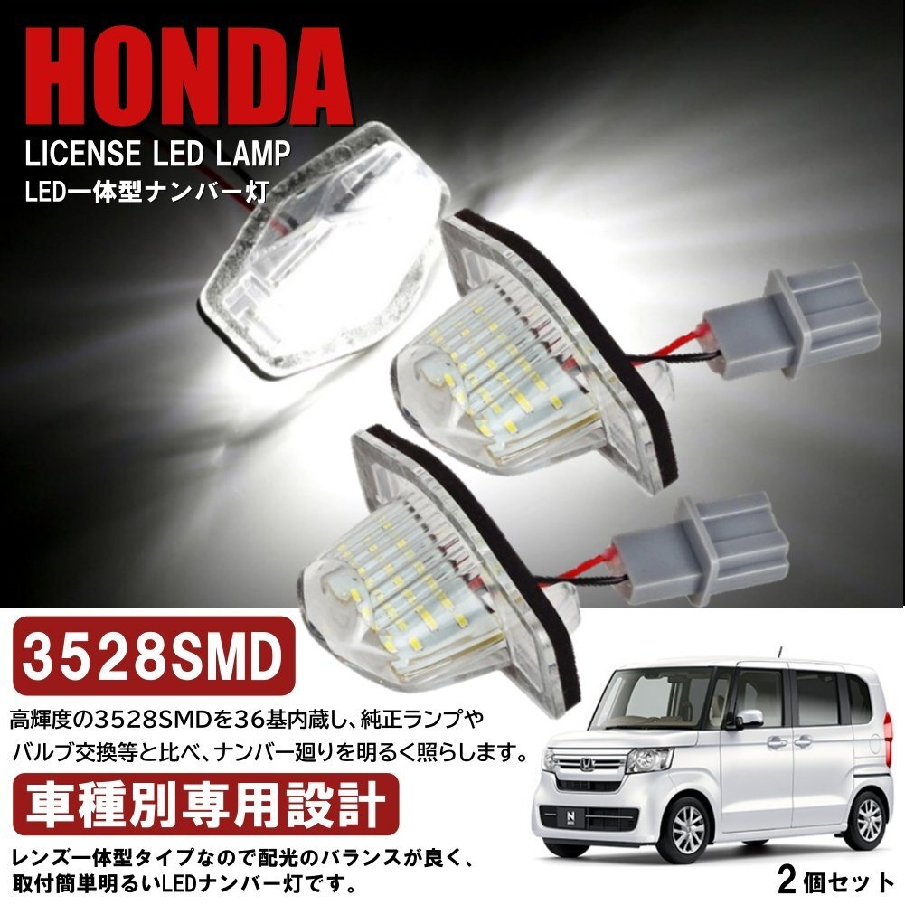 ユニットタイプ ホンダ LED ナンバー灯 ステップワゴン RF/RG/RK ストリーム RN1-5 オデッセイ RB1RB2RB3RB4 フィット GD/GE/GK拍卖