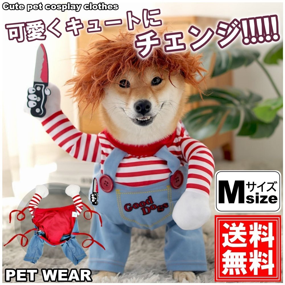 Mサイズ ペット服 犬服 ハロウィン コスプレ 変装 チャッキー 秋 冬 犬 猫 小型犬 コスチューム フレンチブルドッグ 仮装拍卖
