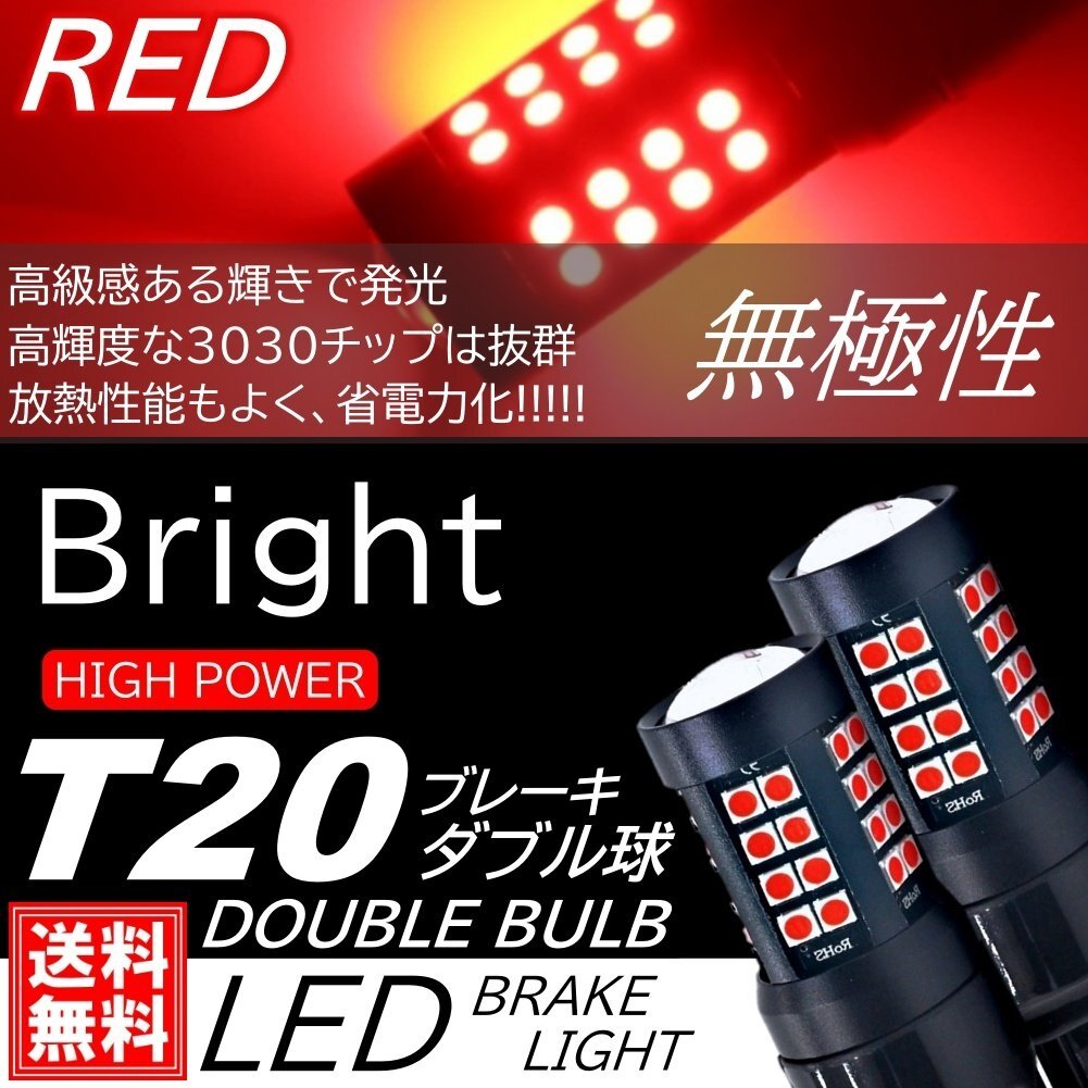 無極性 T20 ダブル球 爆光 LED 44連 ブレーキランプ球 テールランプ球 ストップランプ DC12V LEDバルブ レッド ピンチ部違い対応拍卖