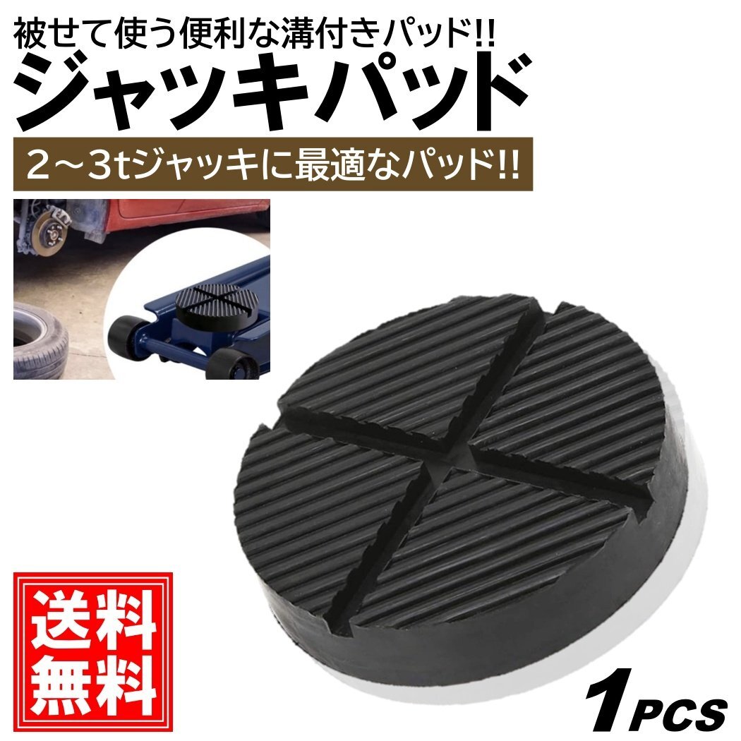 ジャッキパッド 被せるタイプ フロアジャッキ ゴムパッド 汎用 タイプ アタッチメント ジャッキアダプター アルカン NOS 1個拍卖