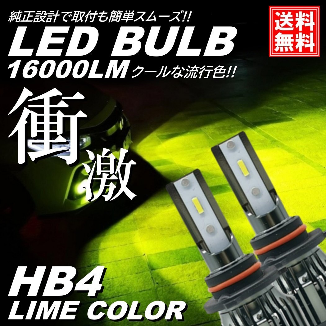 爆光 ライムカラー 16000LM HB4 LED フォグライト LEDフォグランプ バルブ ライムイエロー ライムグリーン アップルグリーン拍卖