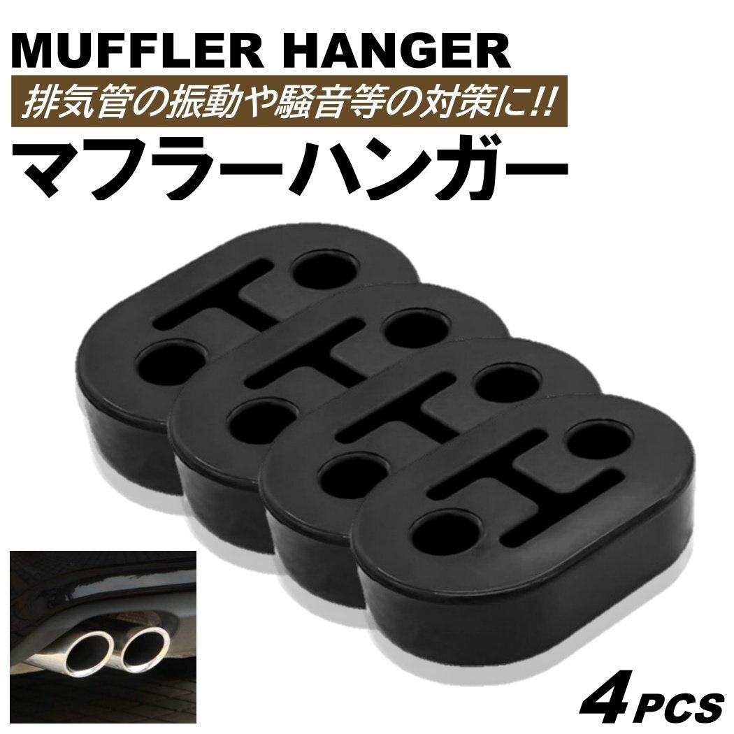 マフラーハンガー マフラーブッシュ 振動低減 2穴 ピッチ 40mm マウント 強化 衝撃吸収 吊りゴム リング サイレンサー 汎用 自動車 黒 4個拍卖