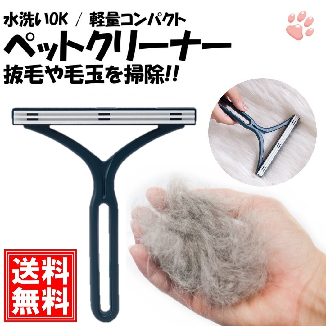 ペットブラシ ネイビー 抜け毛 ペット 毛取り 対策 カーペットクリーナー 抜け毛取り クリーナー ブラシ 抜け毛取り キャットタワー拍卖
