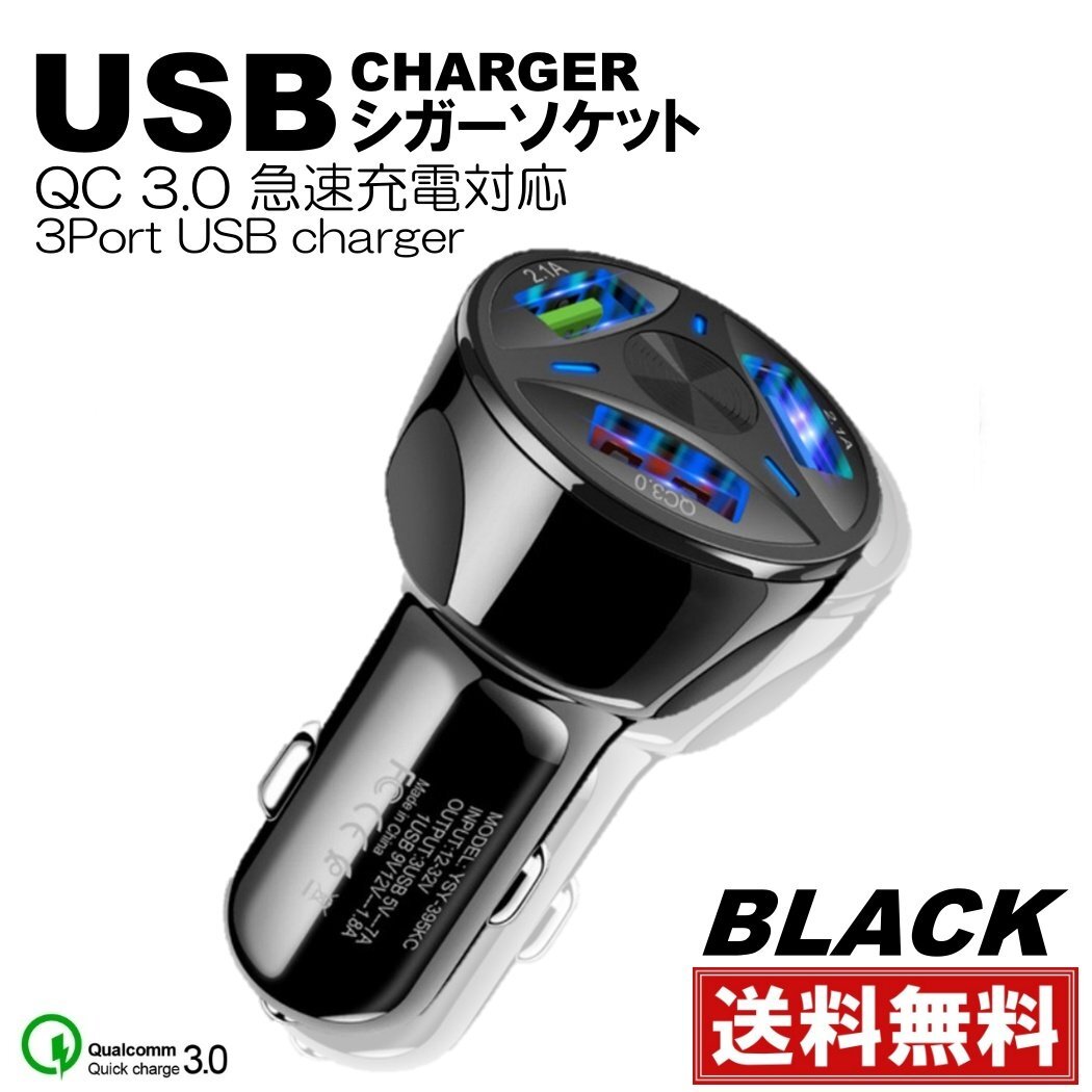 シガーソケット 黒色 USB 車 iPhone 携帯 スマホ 充電器 車載 急速充電 車中泊 3.1A トラック 24V対応 カーチャージャー iPhone Android拍卖