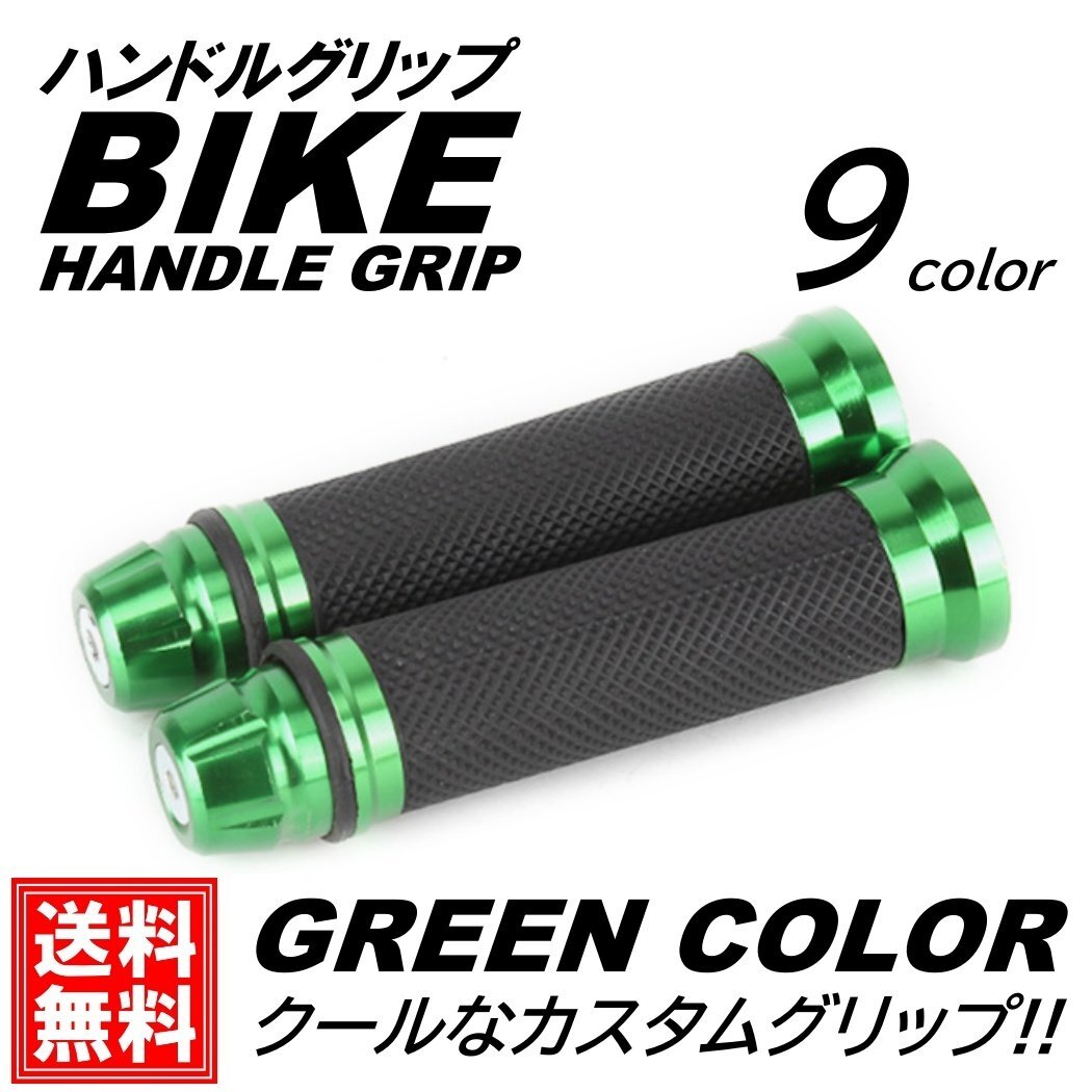 グリーン 2本 バイク グリップ ハンドル 原付 バイクグリップ ハンドルグリップ カスタムグリップ アルミ 汎用 左右 アルミ グリップ拍卖
