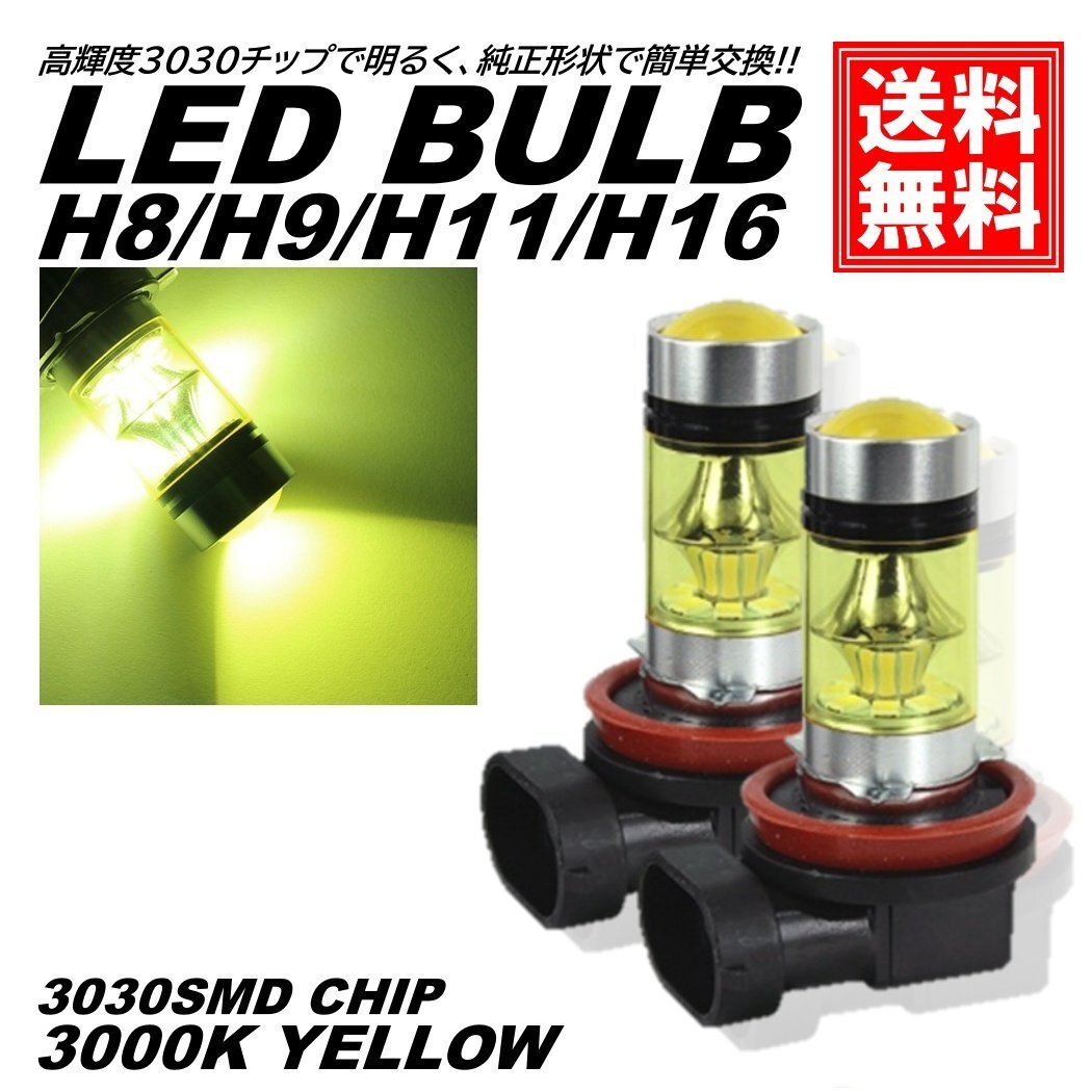 高輝度 LED フォグランプ H8/H9/H11/H16 3000K イエロー フォグライト 高輝度SMD DC12V ポン付け 純正交換用 オールインワン拍卖