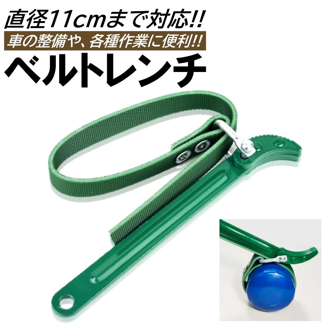 ベルトレンチ オイルフィルターレンチ プーリーホルダー 対応 直径 約110mm パイプレンチ オイルエレメント拍卖