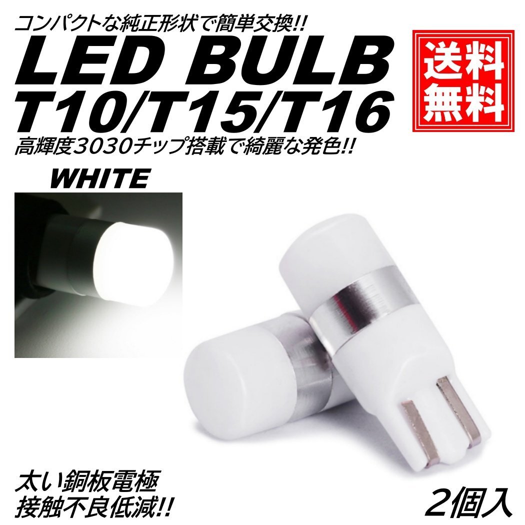 高輝度 T10/T15/T16 ホワイト LED ポジション球 スモール球 ウインカー球 ウェッジ球 DC12V LEDバルブ ナンバー灯 ルームランプ拍卖