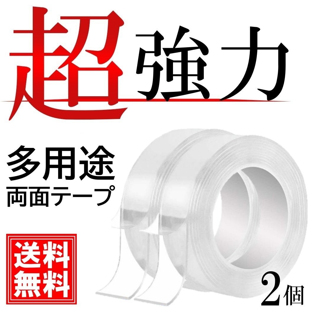 2個 魔法のテープ 強力 はがせる 両面テープ 透明 ドアバイザー 強力両面テープ クリア テープ 車用テープ 床 賃貸 屋外拍卖
