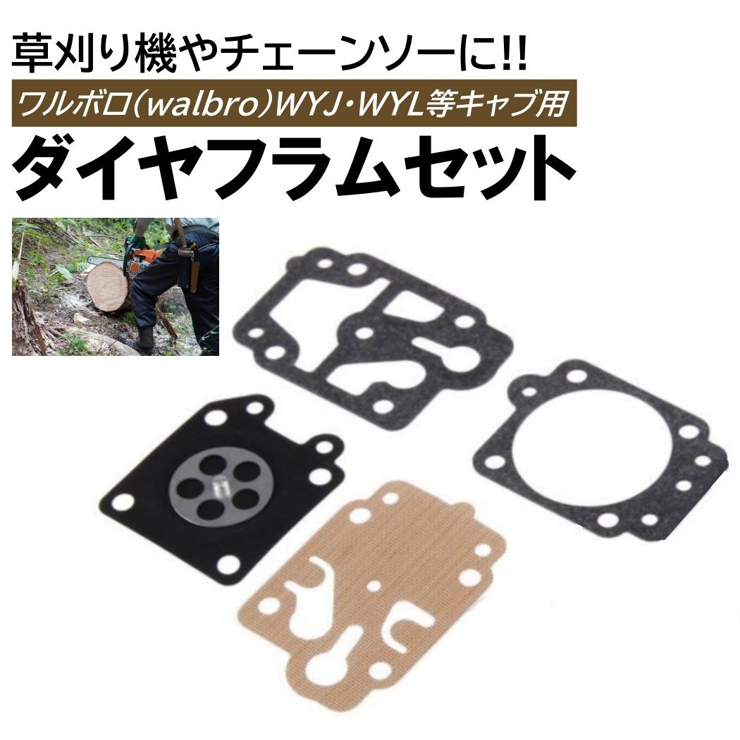 ダイヤフラムセット 草刈機 刈払機 キャブレター 修理用 交換 部品 ワルボロ WYJ WYL 草刈り機 刈払い機 チェーンソー拍卖