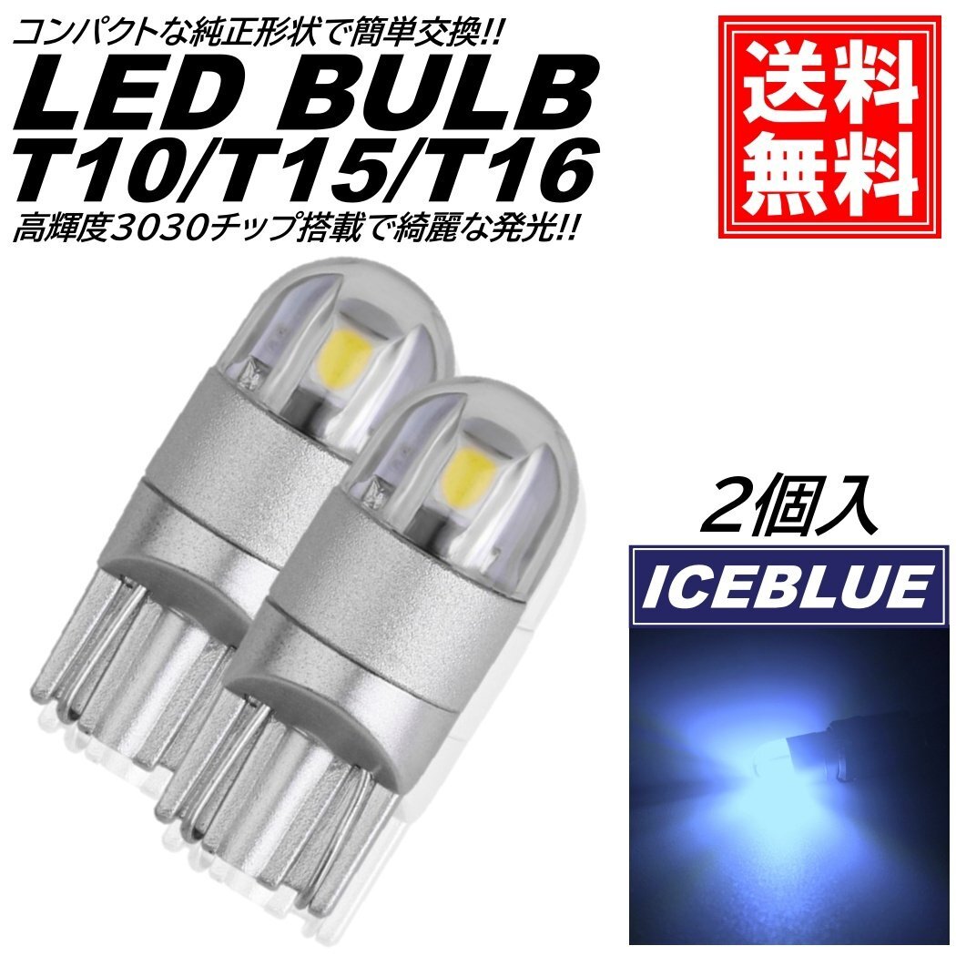 T10/T15/T16 LEDバルブ アイスブルー レンズ キャッツアイ DC12V ポジション球 バックランプ ルームランプ ナンバー灯 ライセンスランプ拍卖