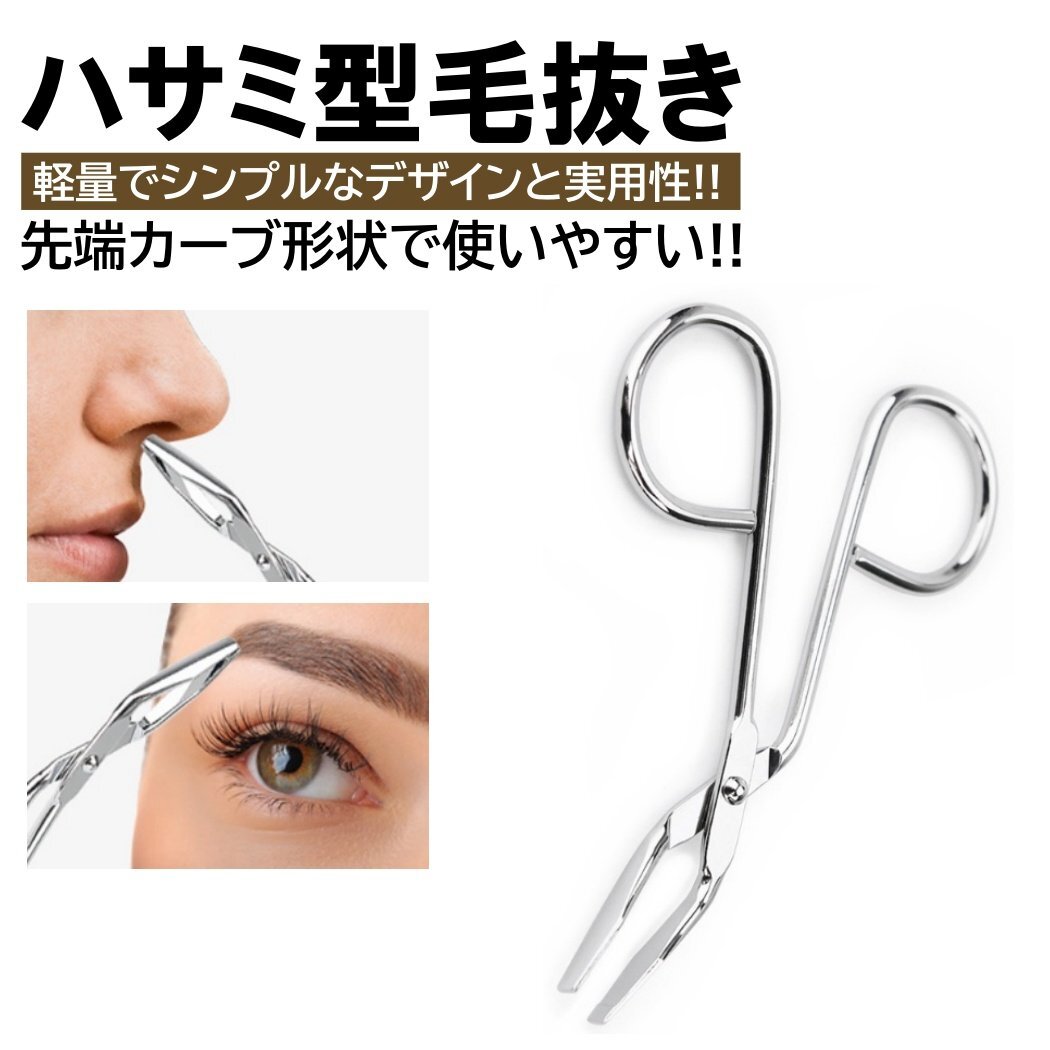 ハサミ型 毛抜き 先端カーブ 持ちやすい 抜きやすい 軽量 毛抜き ハサミ ハサミ型毛抜き 眉毛 髭 ヒゲ お手入れ 鼻毛 プラモデル ツィザー拍卖
