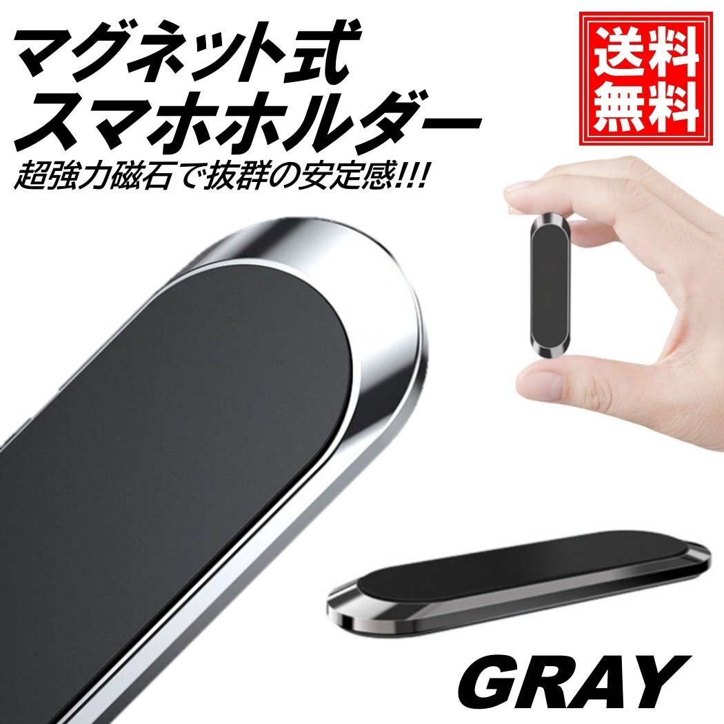 グレー スマホホルダー マグネット 車 磁石 車用 車載ホルダー スマホスタンド 車載 スマホ iPhone Android拍卖