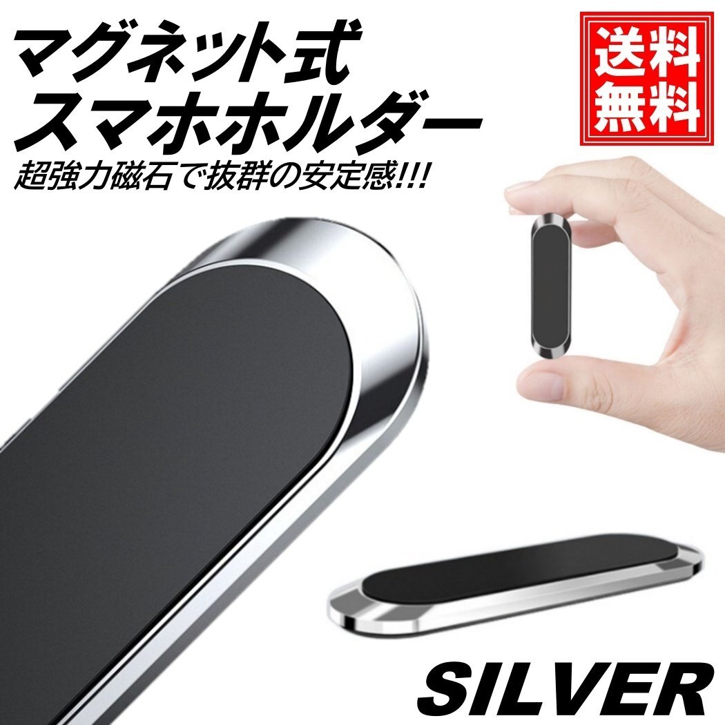 シルバー スマホホルダー マグネット 車 磁石 車用 車載ホルダー スマホスタンド 車載 スマホ iPhone Android拍卖