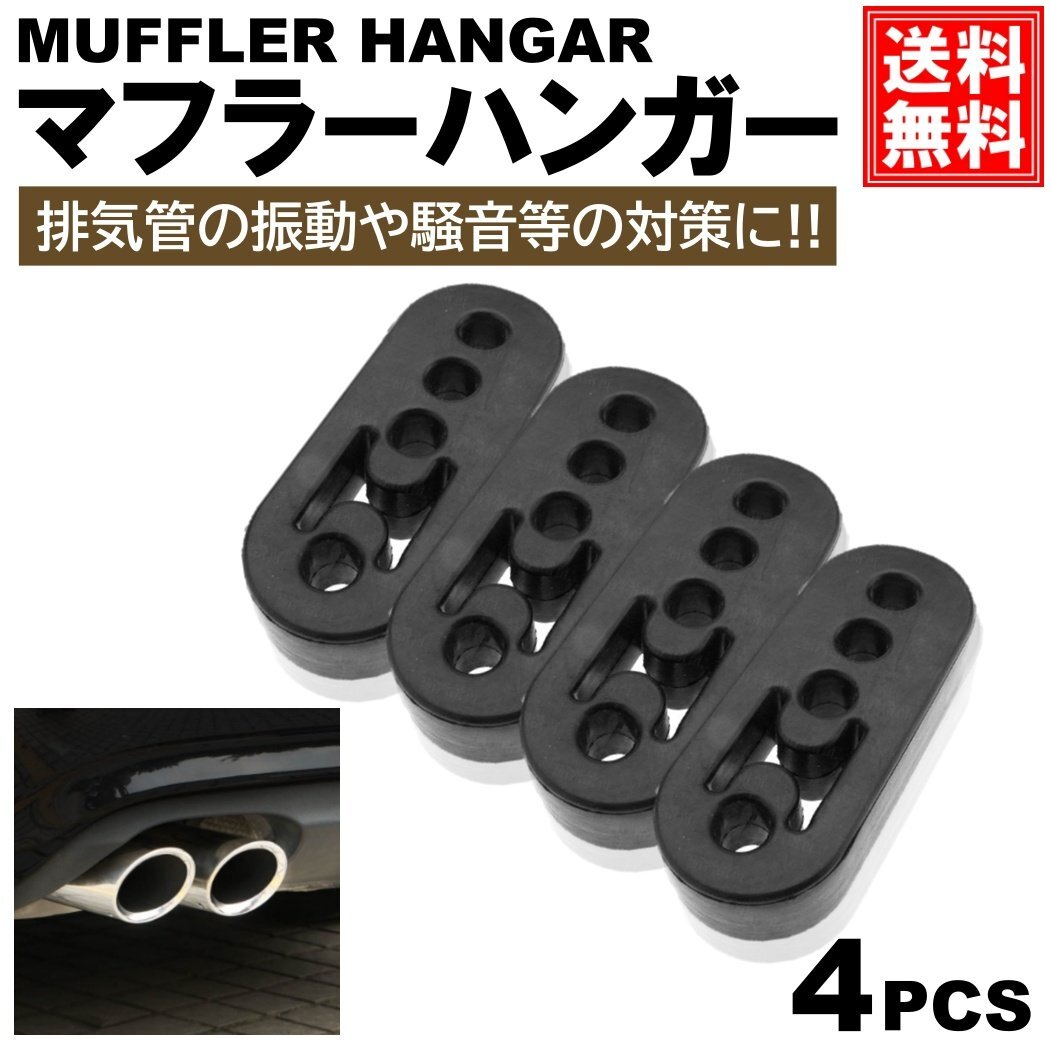 マフラーハンガー マフラーブッシュ 振動低減 3段階調整 4穴 マウント 強化 衝撃吸収 吊りゴム リング サイレンサー 汎用 自動車 黒 4個拍卖