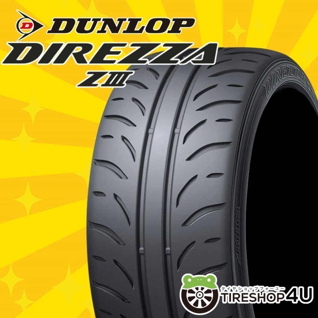 11月末頃入荷予定 DUNLOP DIREZZA Z3 255/40R17 255/40-17 94W ダンロップ ディレッツァ ハイグリップ ZⅢ 4本送料税込106,717円~拍卖