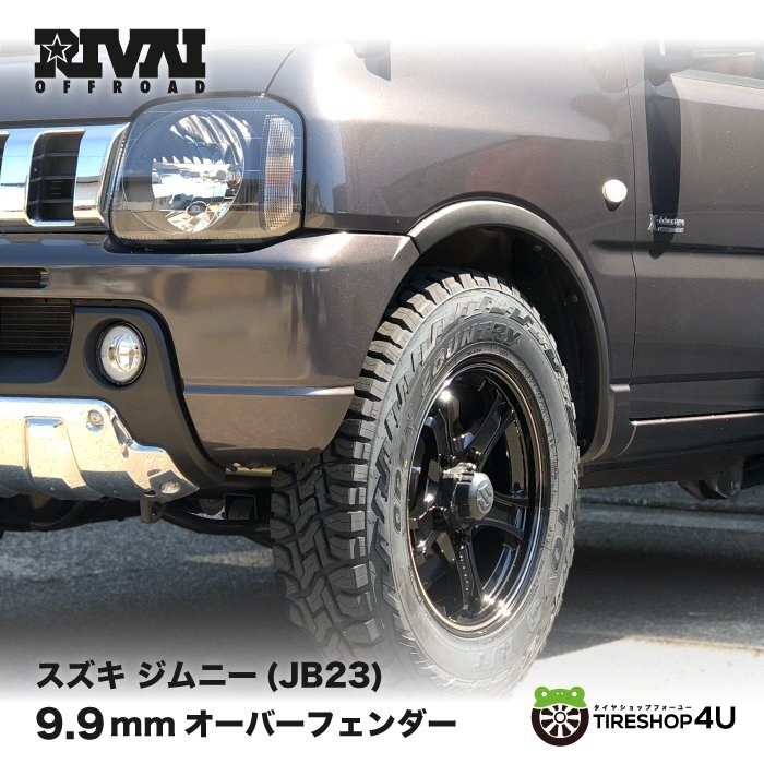 RIVAI OFFROAD JIMNY JB23 9.9mm オーバーフェンダー ABS樹脂製 ジムニー 純正クリップ対応 車検対応 パーツ 外装 カスタム拍卖